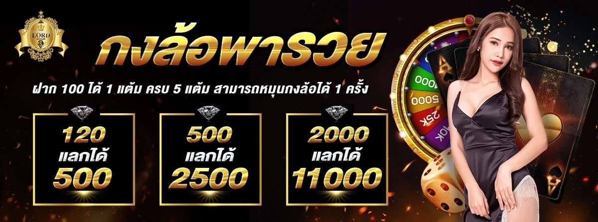 กงล้อพารวย by lord888