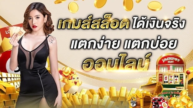 ได้ จริง by lord888